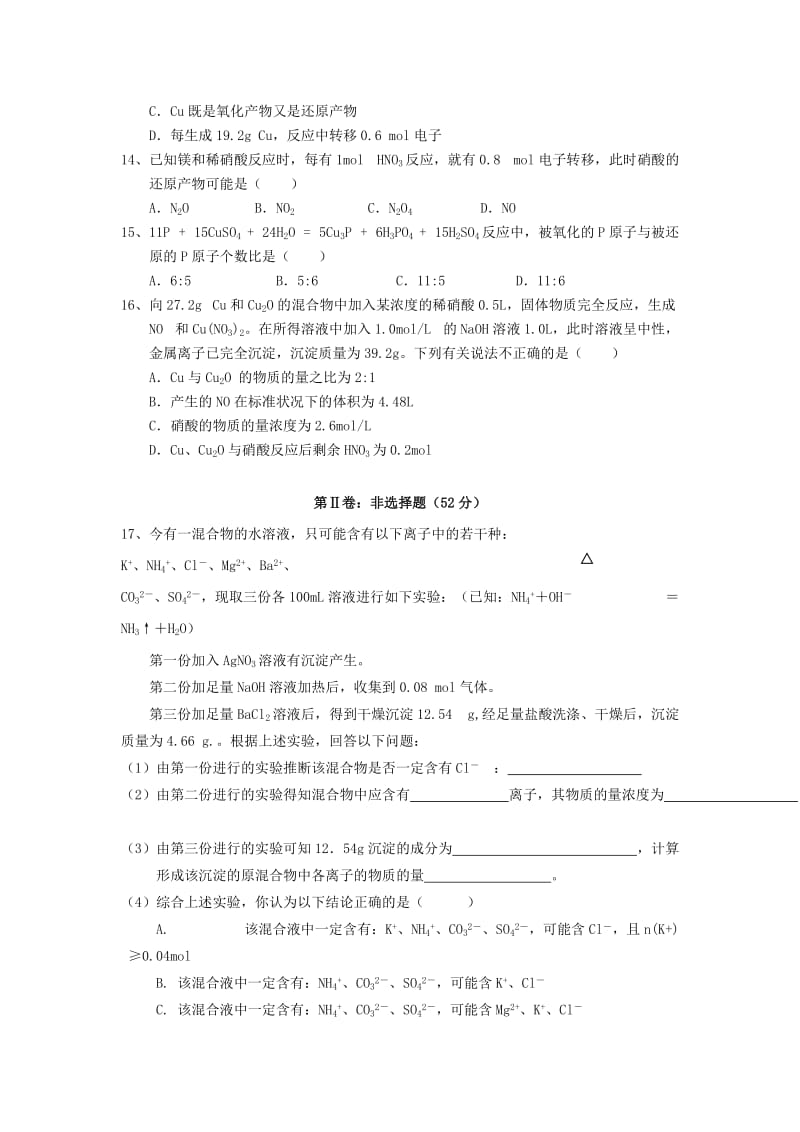 2019-2020年高一化学12月月考试题.doc_第3页