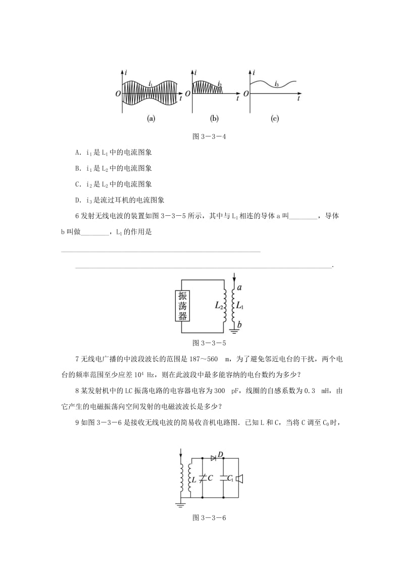 2019-2020年高中物理 第三章 电磁振荡与电磁波 第三节 电磁波的发射、传播和接收自我小测 粤教版选修3-4.doc_第2页