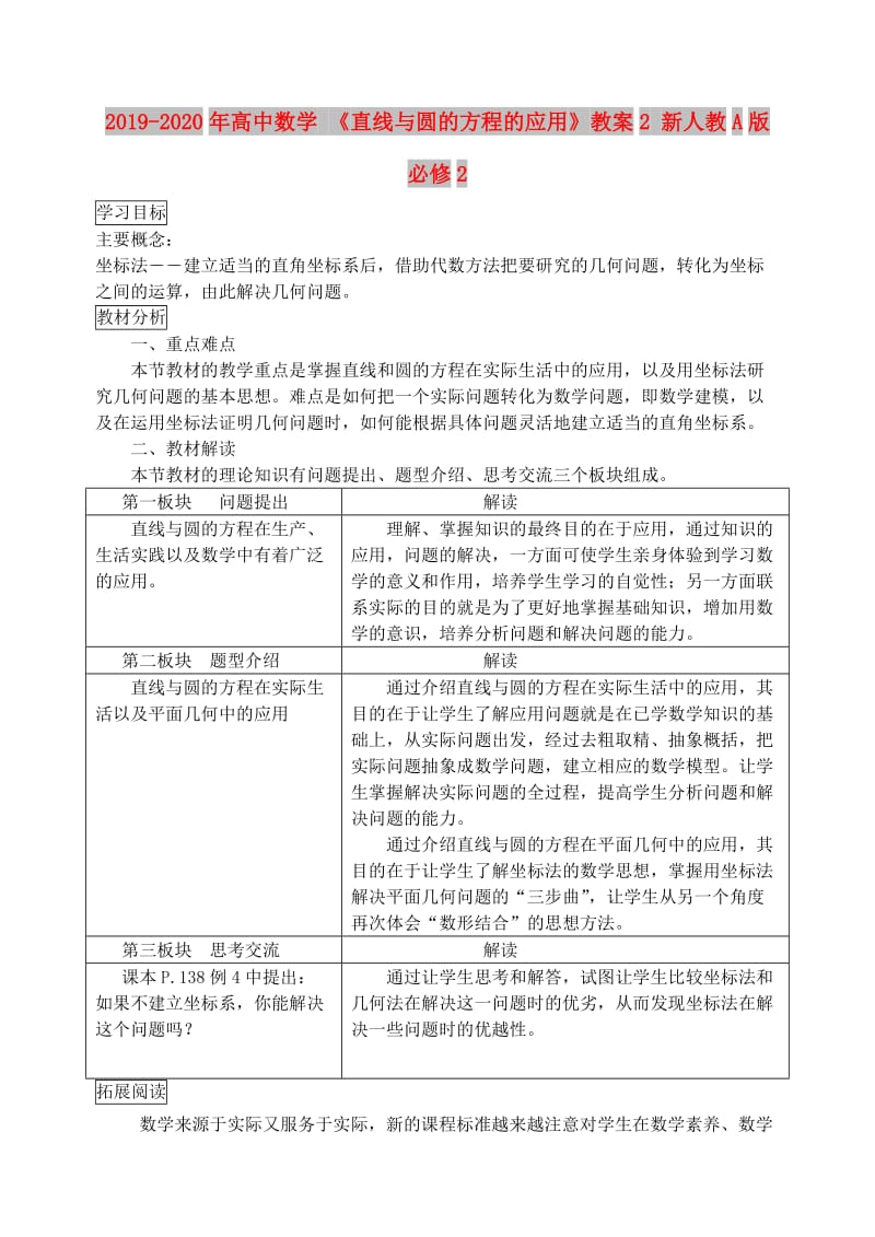 2019-2020年高中数学 《直线与圆的方程的应用》教案2 新人教A版必修2.doc_第1页