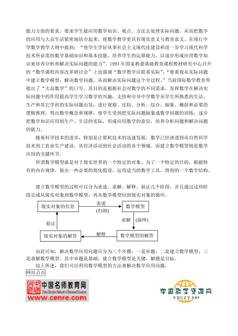 2019-2020年高中数学 《直线与圆的方程的应用》教案2 新人教A版必修2.doc_第2页