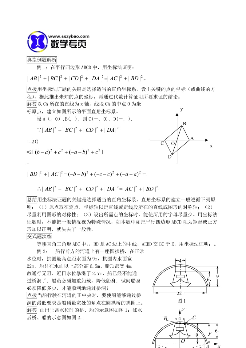 2019-2020年高中数学 《直线与圆的方程的应用》教案2 新人教A版必修2.doc_第3页