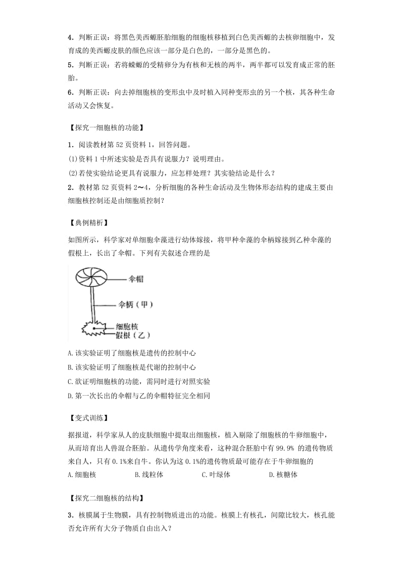 2019-2020年高中生物 课时11 细胞核-系统的控制中心导学案 新人教版必修1.doc_第2页