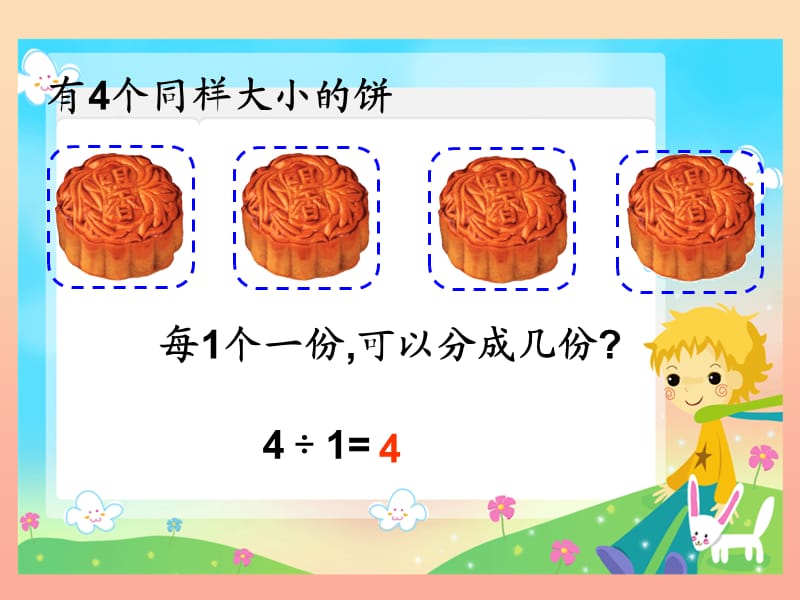 五年级数学下册 5.2《分数除法（二）》课件2 北师大版.ppt_第2页