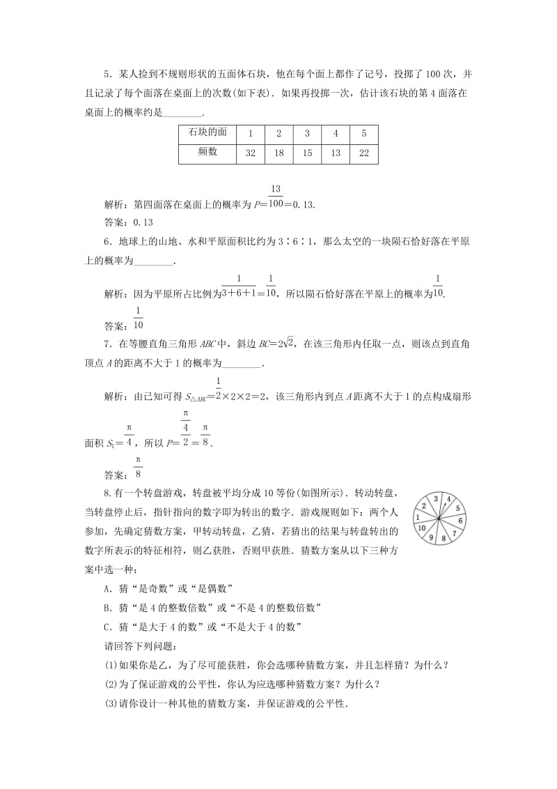 2019-2020年高中数学课时跟踪检测二十概率的应用新人教B版必修.doc_第2页