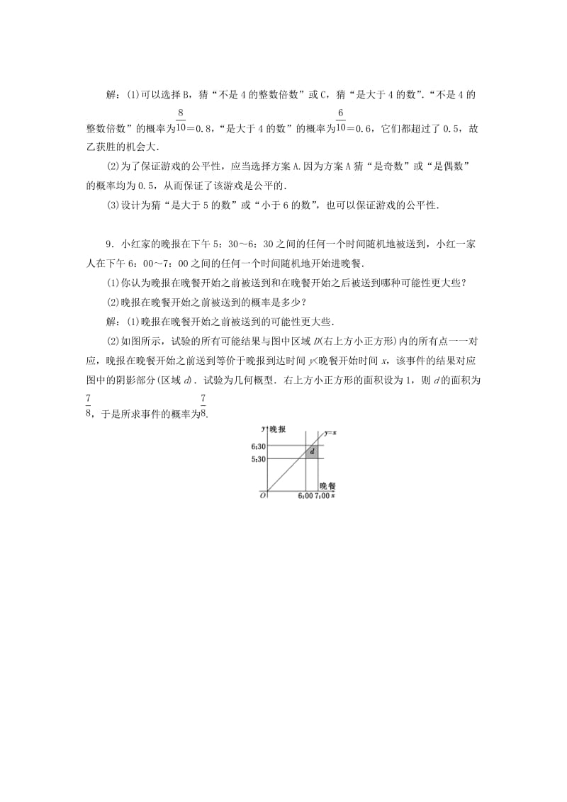 2019-2020年高中数学课时跟踪检测二十概率的应用新人教B版必修.doc_第3页