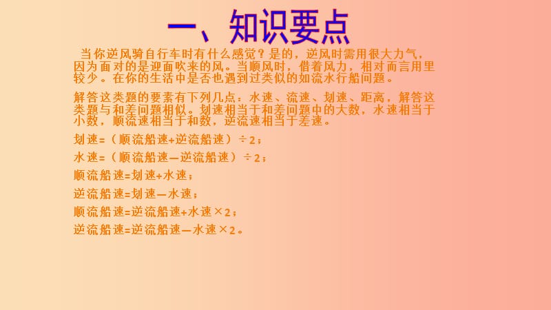 六年级数学第36周流水行船问题奥数课件.ppt_第2页