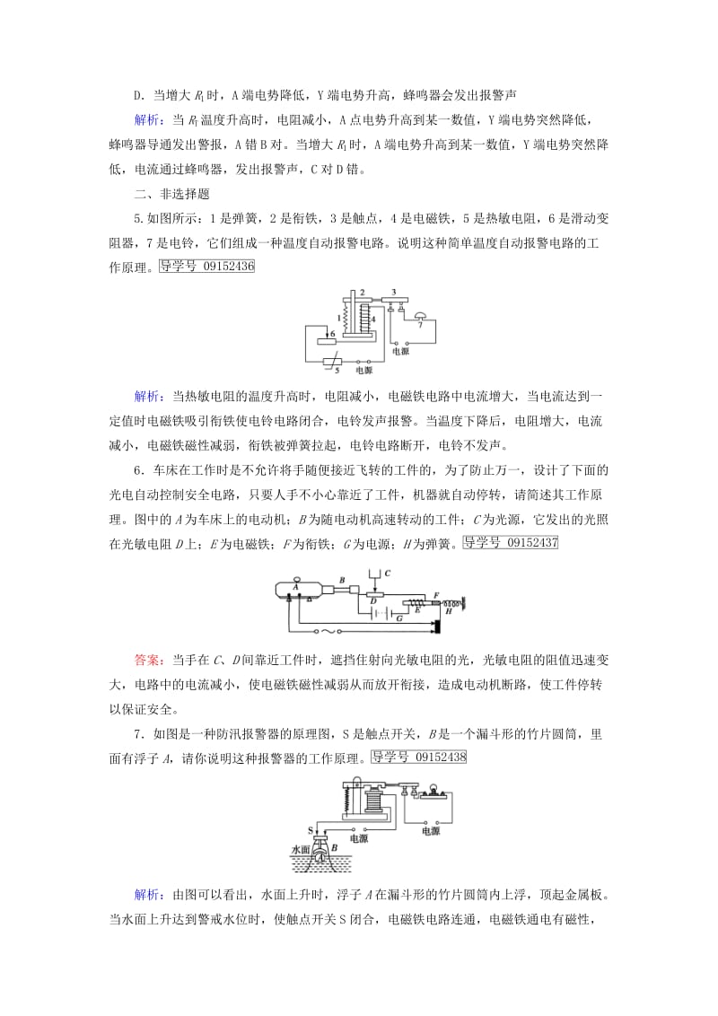 2019-2020年高中物理第6章传感器第3节实验：传感器的应用课时作业新人教版选修.doc_第2页