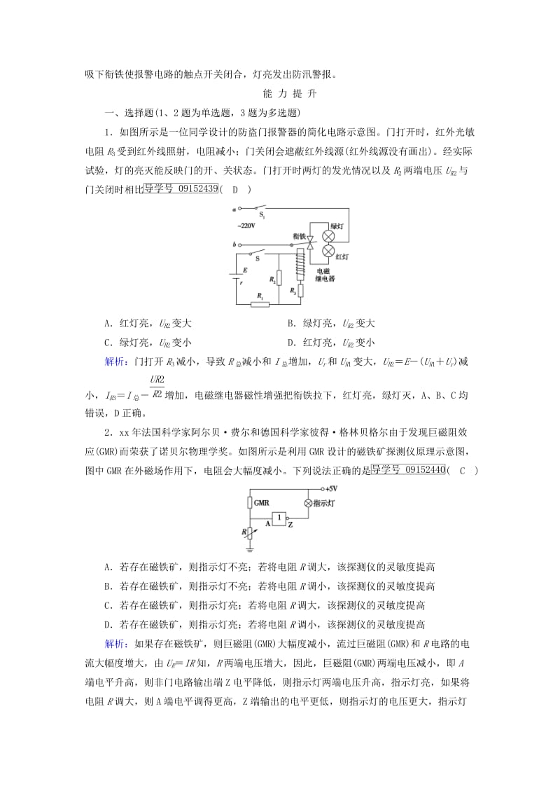 2019-2020年高中物理第6章传感器第3节实验：传感器的应用课时作业新人教版选修.doc_第3页