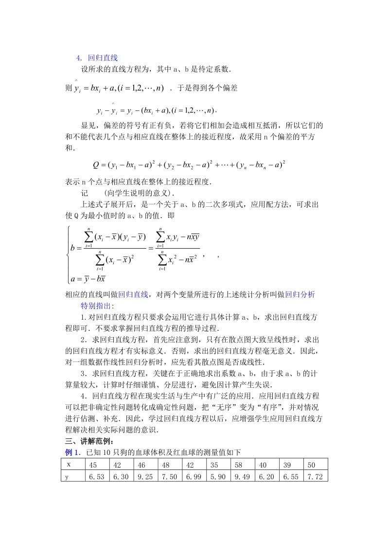 2019-2020年高中数学 第一章 概率与统计(第11课)线性回归(1)教案 湘教版选修2.doc_第2页