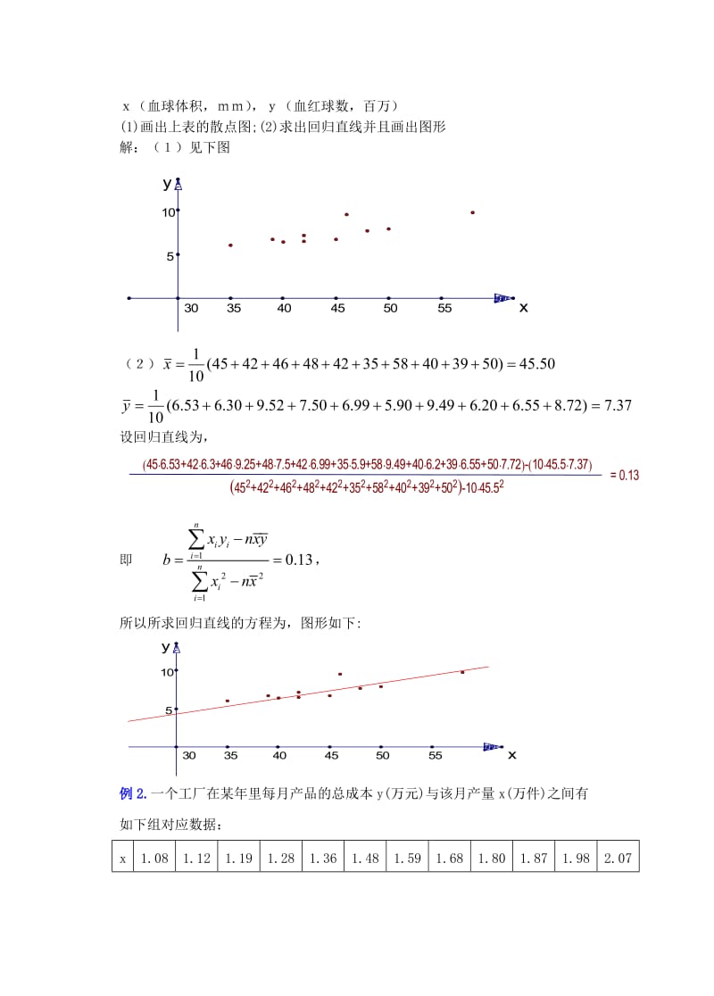 2019-2020年高中数学 第一章 概率与统计(第11课)线性回归(1)教案 湘教版选修2.doc_第3页