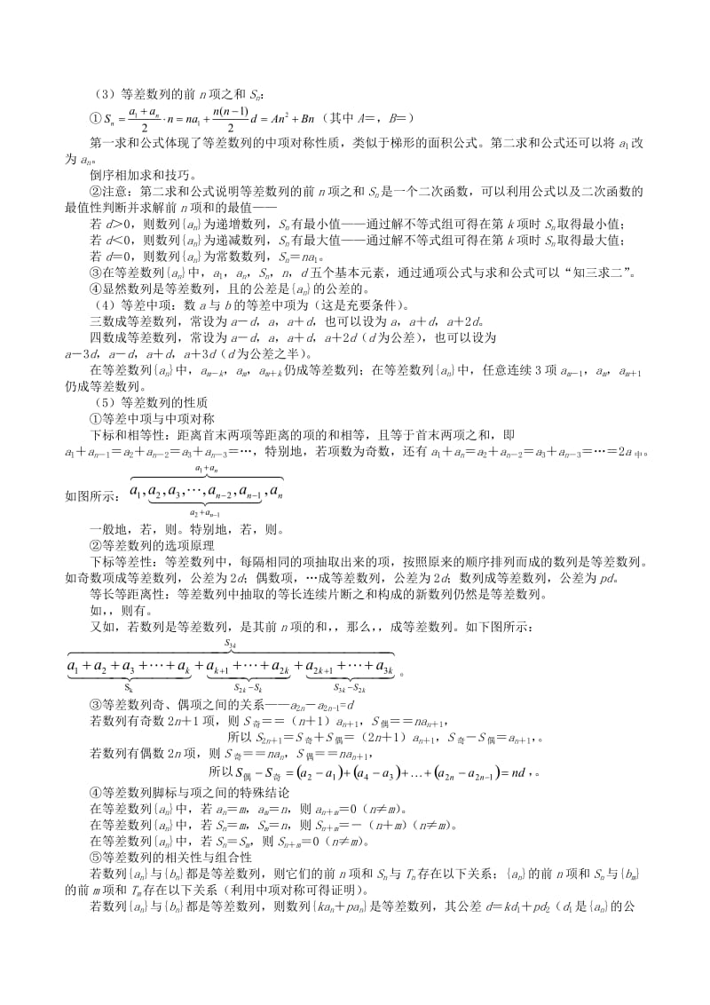 2019-2020年高中数学第二章数列第1讲等差数列与等比数列教学案新人教A版必修5.doc_第2页