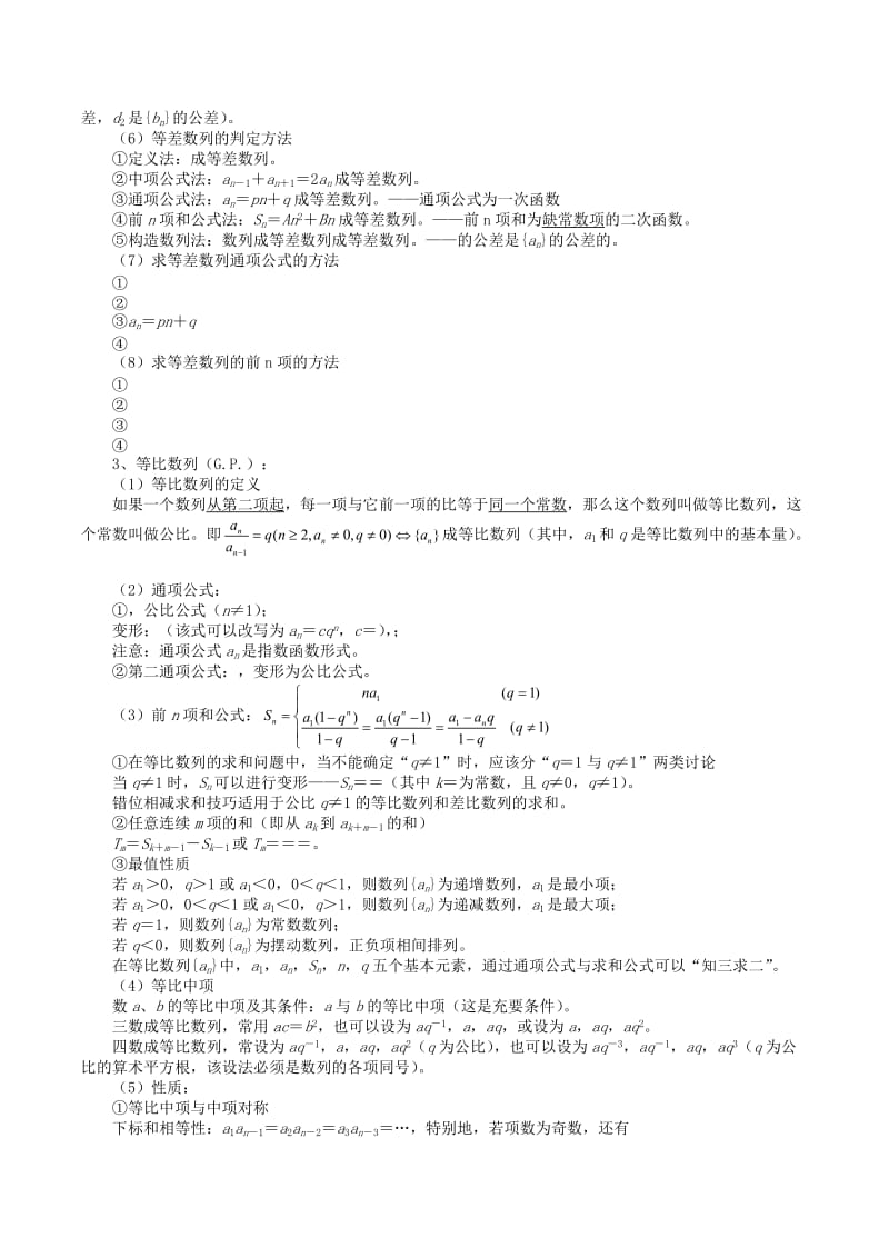 2019-2020年高中数学第二章数列第1讲等差数列与等比数列教学案新人教A版必修5.doc_第3页