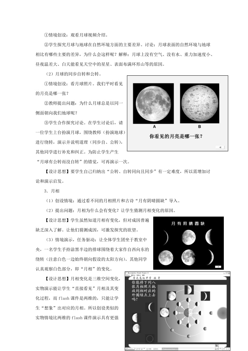 2019-2020年高中地理第二章太阳系和地月系2.2地月系1教案中图版选修1.doc_第2页