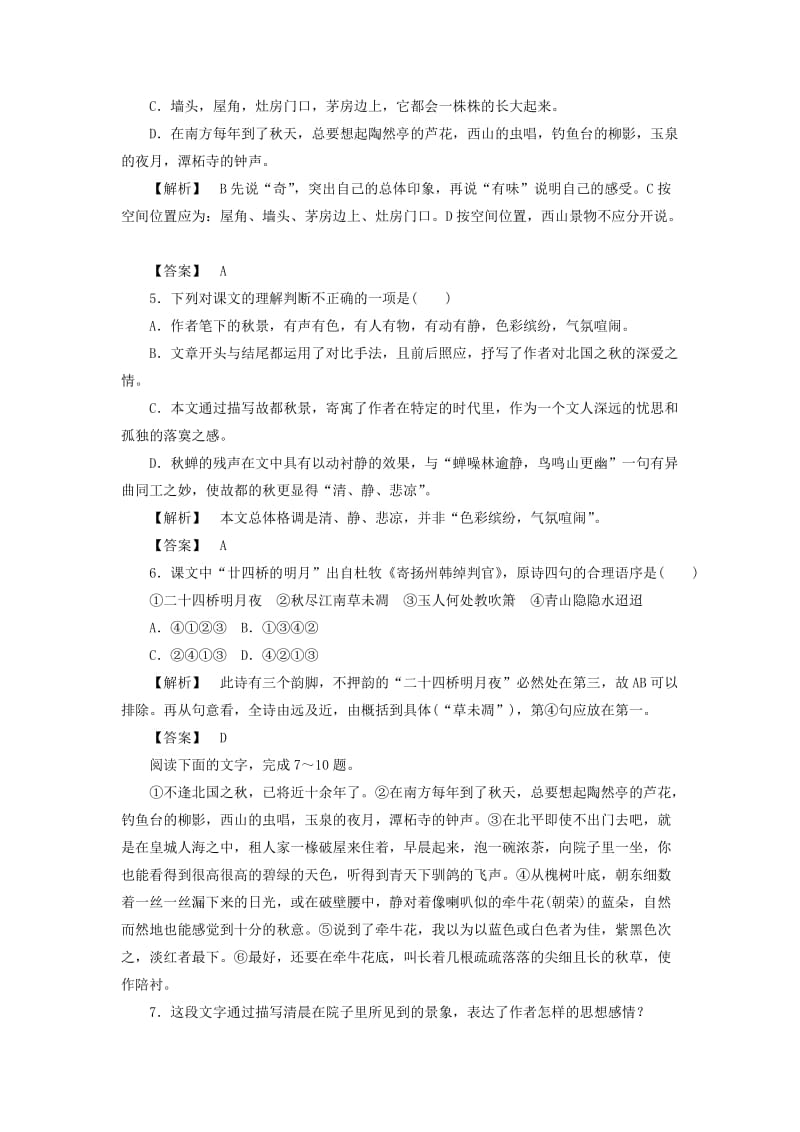 2019-2020年高中语文第2课故都的秋训练落实新人教版必修.doc_第2页