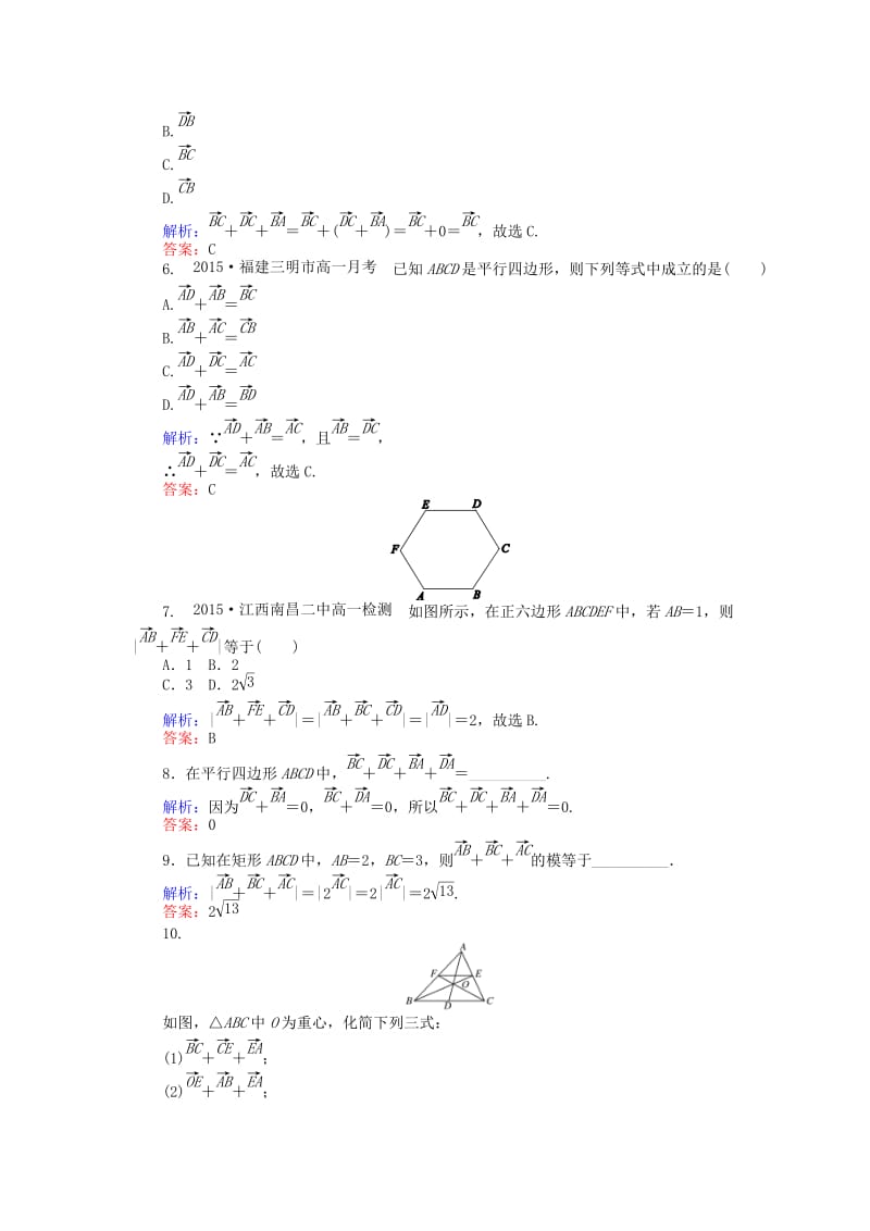 2019-2020年高中数学 第2章 第15课时 向量的加法运算及其几何意义课时作业（含解析）新人教A版必修4.doc_第2页