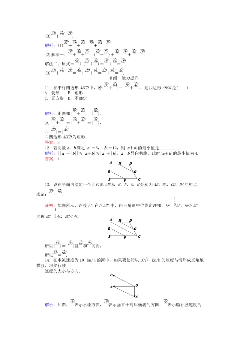 2019-2020年高中数学 第2章 第15课时 向量的加法运算及其几何意义课时作业（含解析）新人教A版必修4.doc_第3页