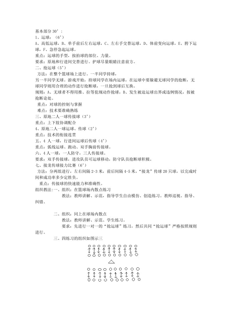 2019-2020年高二体育 篮球运球、双手胸前传接球教案.doc_第2页