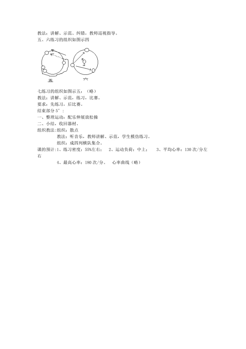 2019-2020年高二体育 篮球运球、双手胸前传接球教案.doc_第3页