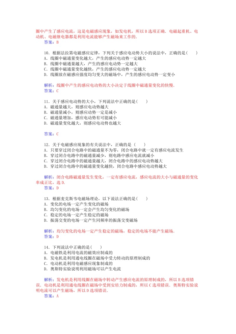 2019-2020年高中物理 第二章 电磁感应与电磁场章末知识整合 粤教版选修1-1.doc_第3页