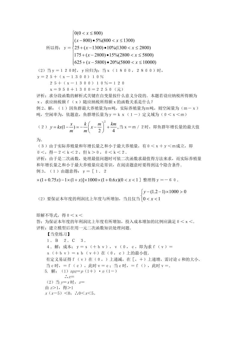 2019-2020年高中数学 2.3《函数的应用(Ⅰ)》学案2 新人教B版必修1.doc_第3页