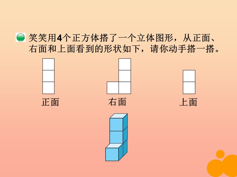 四年级数学下册 4.3《搭一搭》课件2 北师大版.ppt_第3页