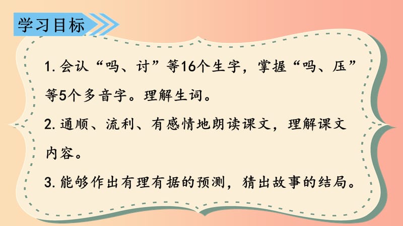 三年级语文上册 第四单元 14 不会叫的狗课件1 新人教版.ppt_第2页