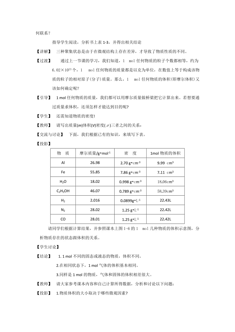 2019-2020年高中化学《丰富多彩的物质 物质的聚集状态》教案 苏教版必修1.doc_第2页