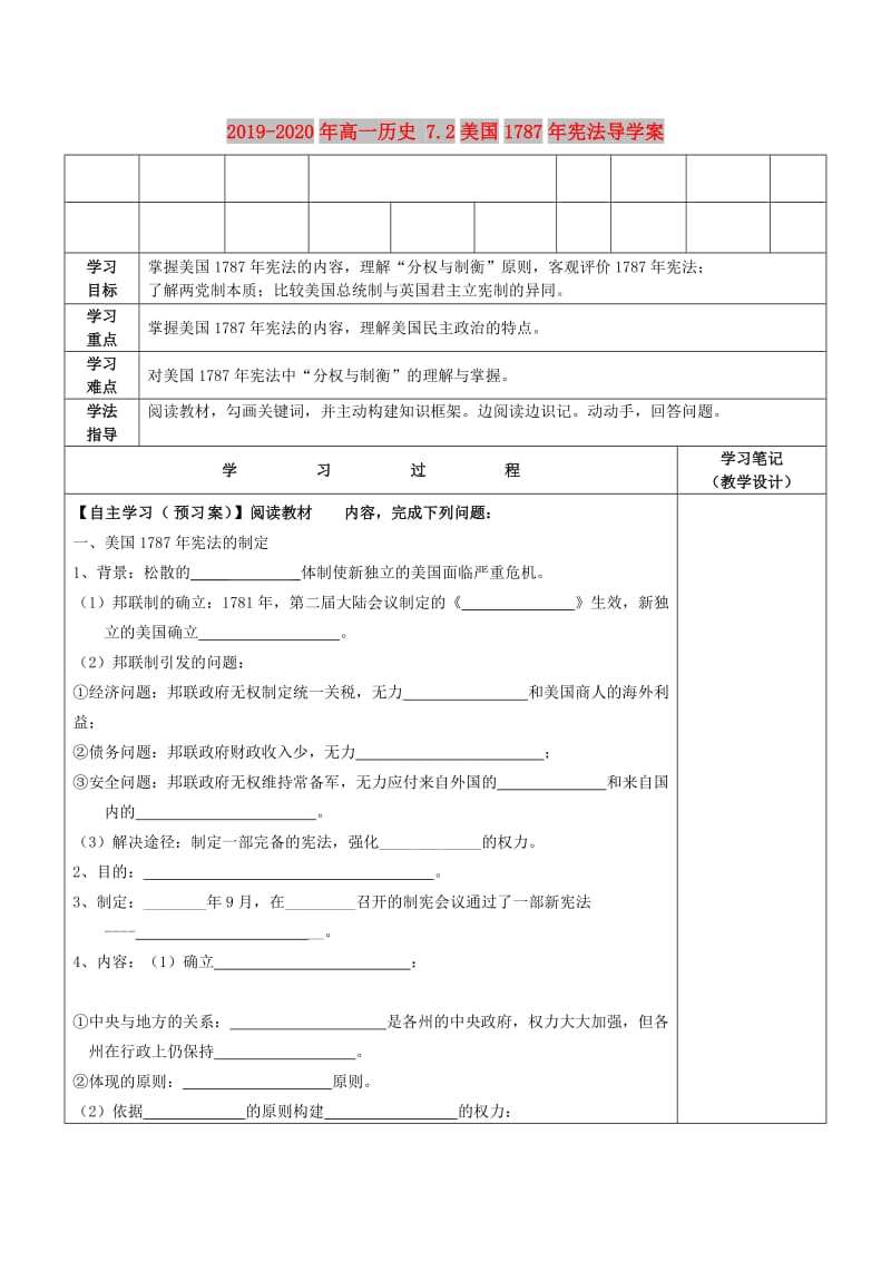 2019-2020年高一历史 7.2美国1787年宪法导学案.doc_第1页