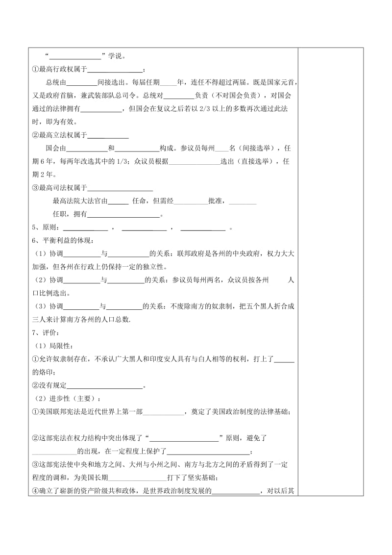 2019-2020年高一历史 7.2美国1787年宪法导学案.doc_第2页