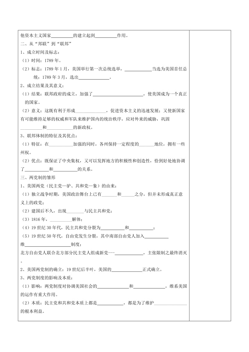 2019-2020年高一历史 7.2美国1787年宪法导学案.doc_第3页