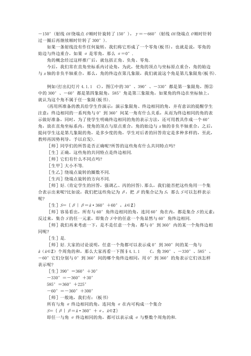 2019-2020年高一数学 4.1角的概念的推广（第一课时） 大纲人教版必修.doc_第3页