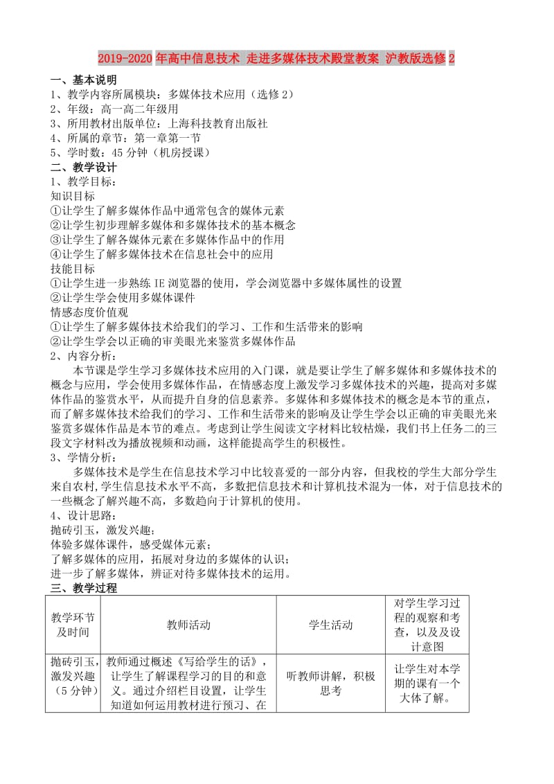 2019-2020年高中信息技术 走进多媒体技术殿堂教案 沪教版选修2.doc_第1页