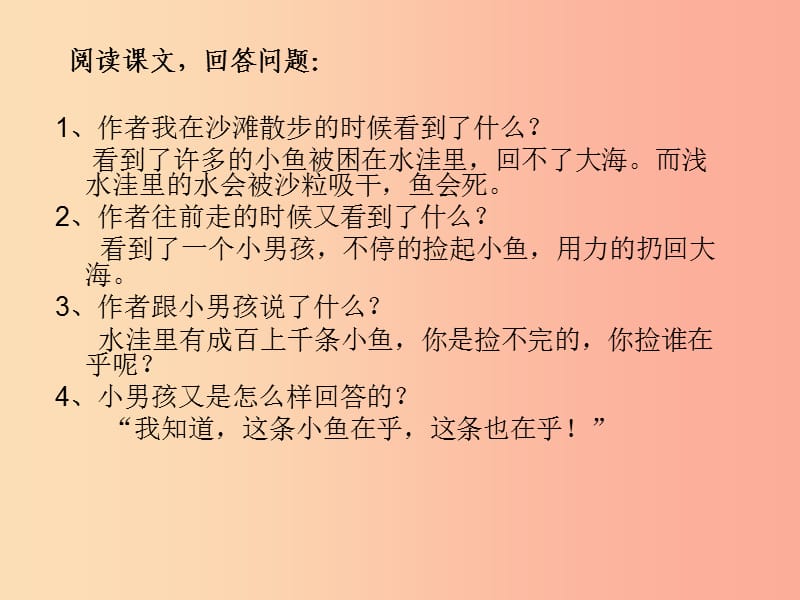 三年级语文上册 第一单元 3《这条小鱼在乎》教学课件1 鄂教版.ppt_第3页