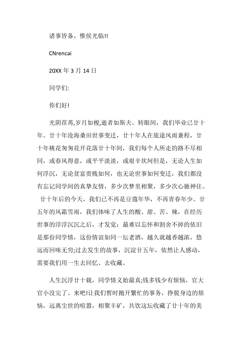 20XX高中同学聚会邀请函范文.doc_第2页