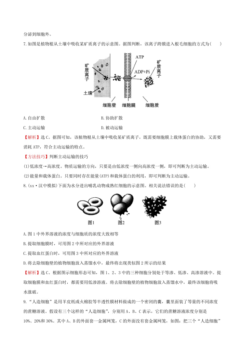 2019-2020年高三生物第一轮复习 第3、4章 细胞的基本结构 细胞的物质输入和输出单元评估检测 新人教版必修1.doc_第3页