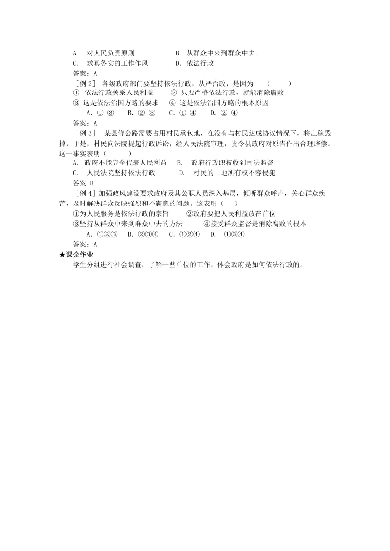 2019-2020年高中政治 政府的权力：依法行使教案 新人教版必修2.doc_第3页