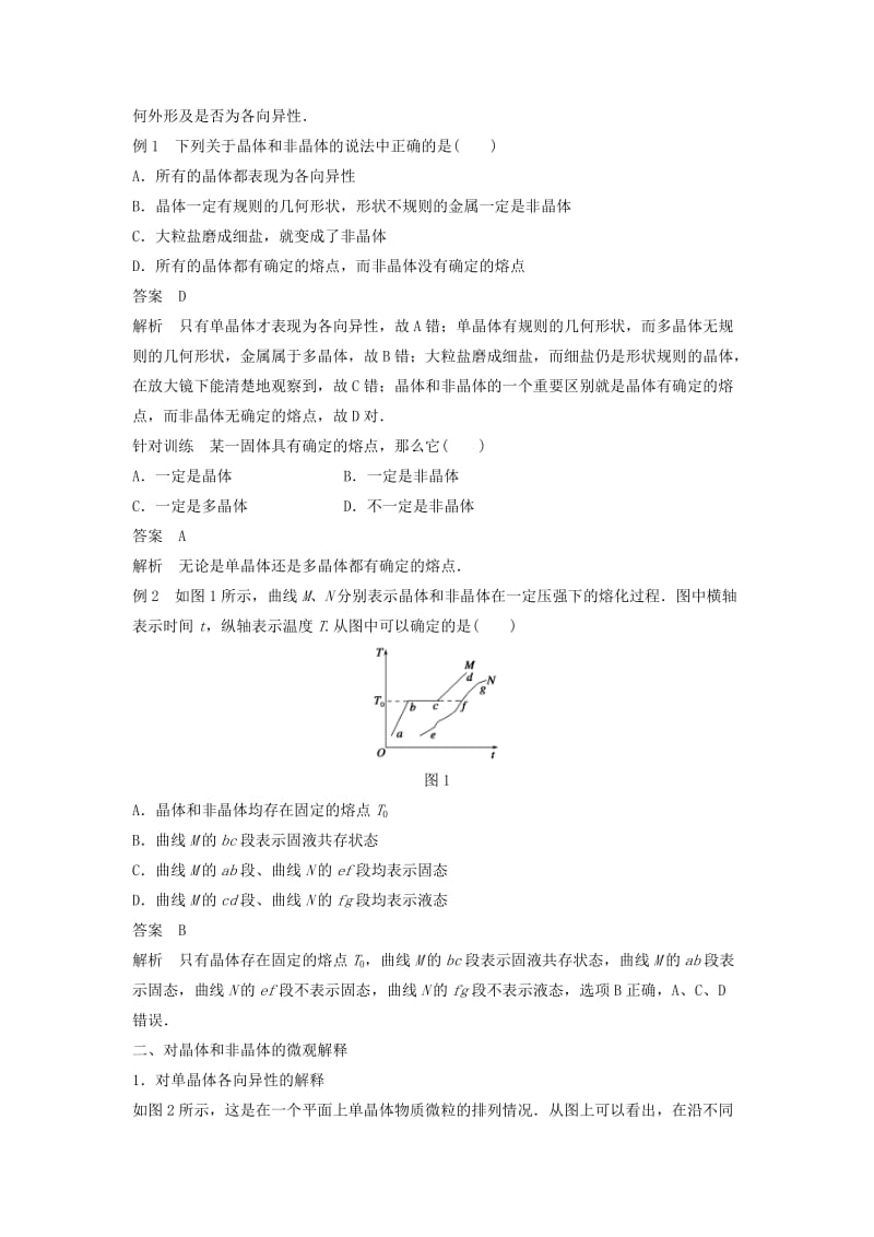 2019-2020年高中物理 第九章 固体、液体和物态 第1讲 固体学案 新人教版选修3-3.doc_第2页