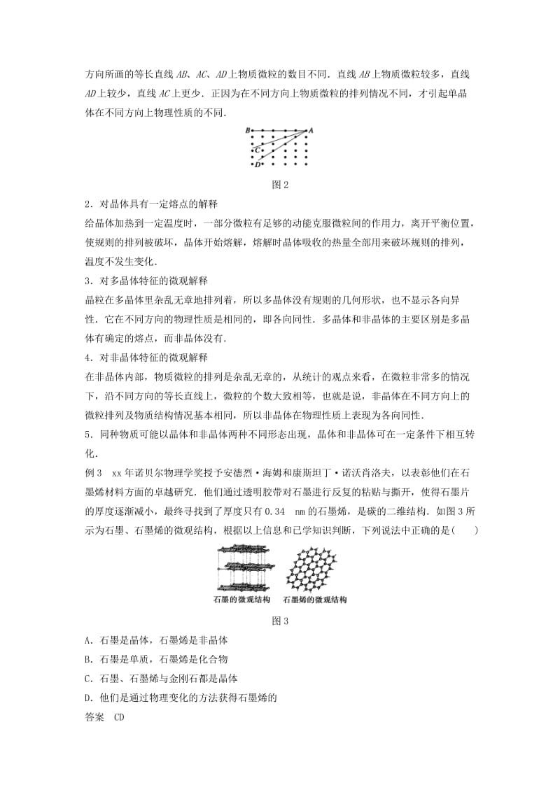 2019-2020年高中物理 第九章 固体、液体和物态 第1讲 固体学案 新人教版选修3-3.doc_第3页