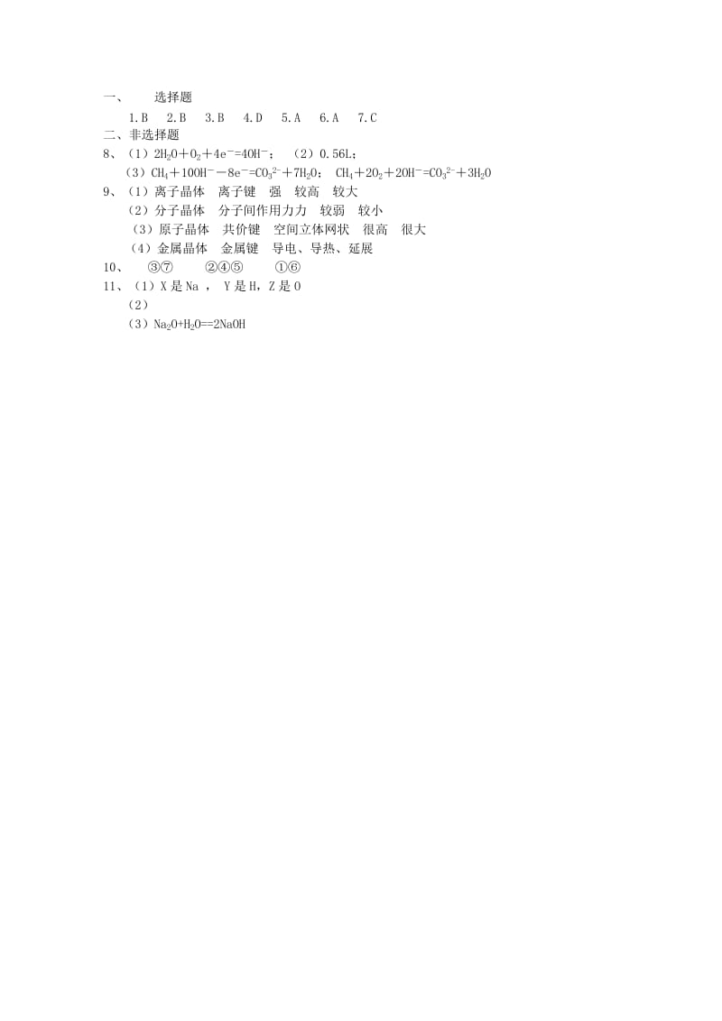 2019-2020年高一化学七月暑假作业1.doc_第3页