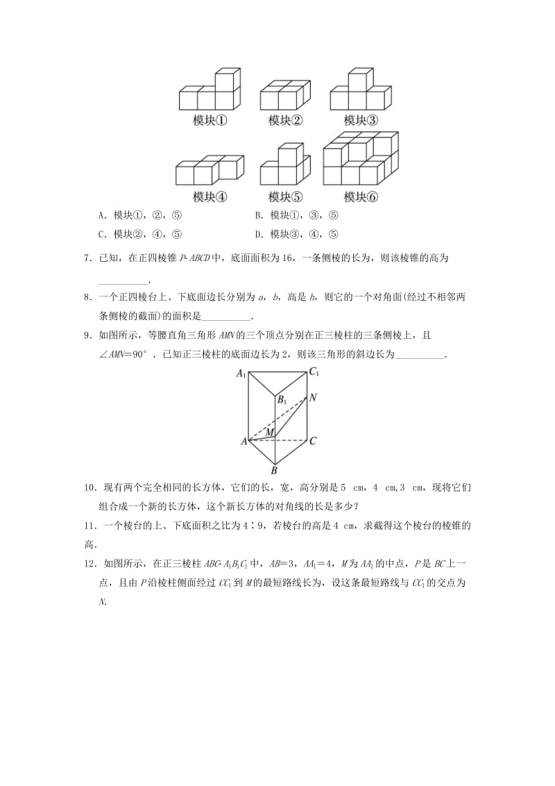 2019-2020年高中数学 1.1 空间几何体 1.1.2 棱柱、棱锥和棱台的结构特征自我小测 新人教B版必修2.doc_第2页