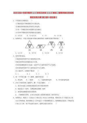 2019-2020年高中數(shù)學(xué) 1.1 空間幾何體 1.1.2 棱柱、棱錐和棱臺(tái)的結(jié)構(gòu)特征自我小測(cè) 新人教B版必修2.doc