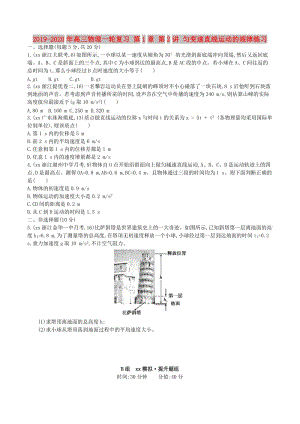 2019-2020年高三物理一輪復(fù)習(xí) 第1章 第2講 勻變速直線(xiàn)運(yùn)動(dòng)的規(guī)律練習(xí).doc