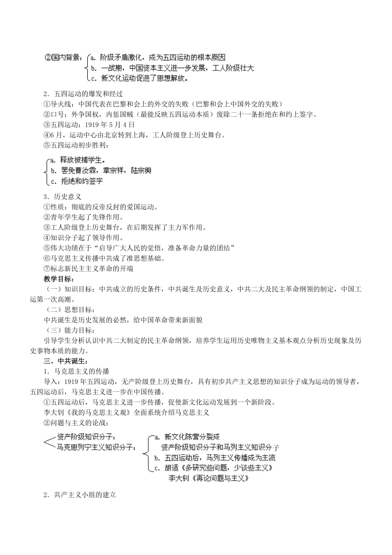 2019-2020年高一历史 第一节 教案四 新文化运动和中共诞生 第五章.doc_第2页