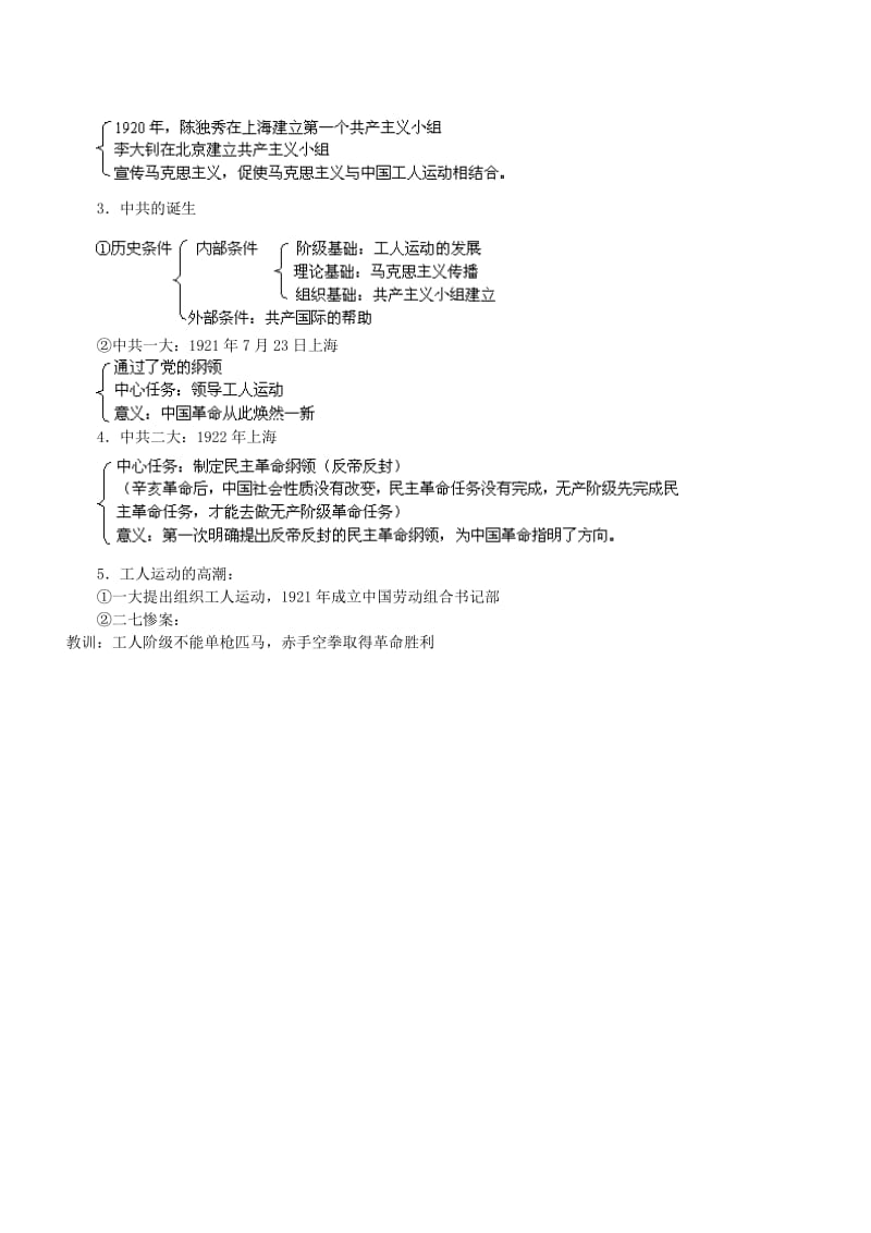 2019-2020年高一历史 第一节 教案四 新文化运动和中共诞生 第五章.doc_第3页