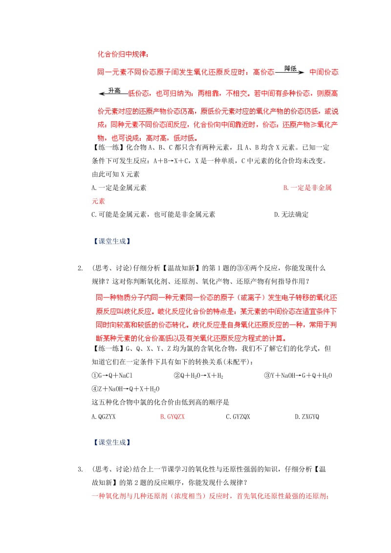 2019-2020年高中化学 2.3.3 氧化还原反应教案 新课标.doc_第2页