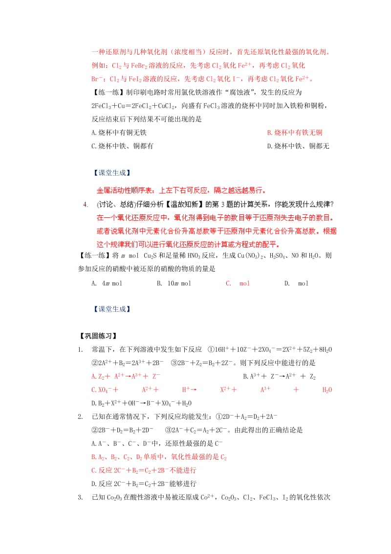 2019-2020年高中化学 2.3.3 氧化还原反应教案 新课标.doc_第3页