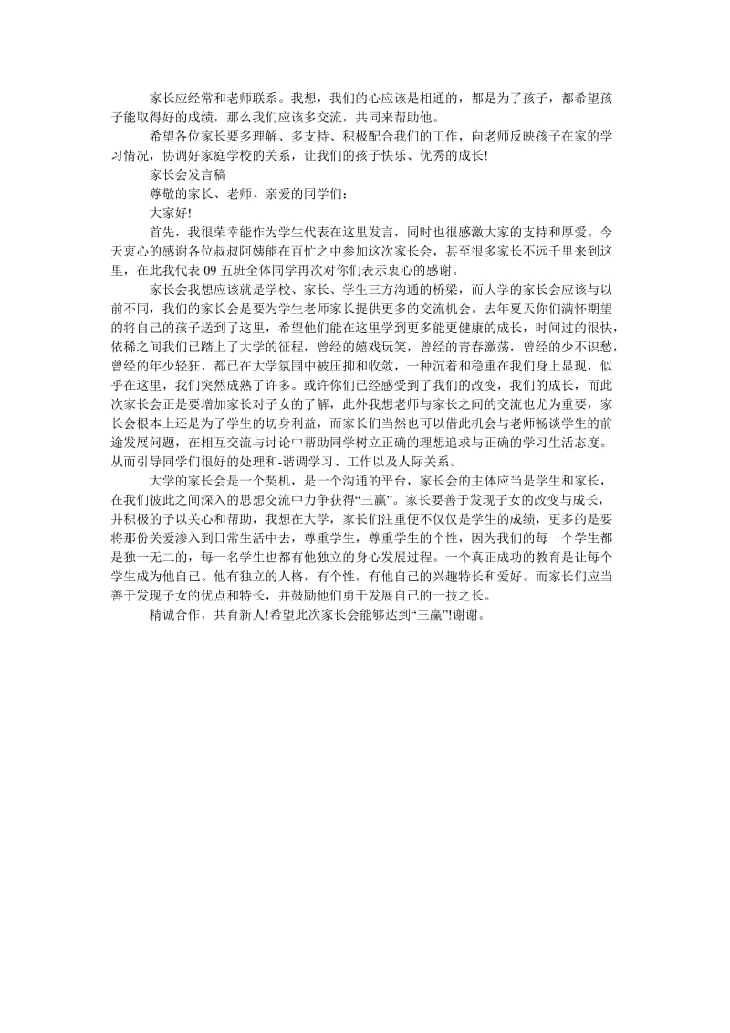 家长会发言稿范文_1.doc_第2页