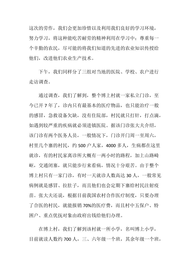 “三下乡”社会实践活动报告.doc_第2页