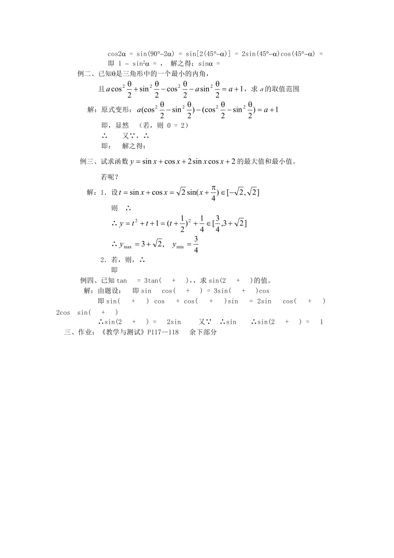 2019-2020年高中数学三角函数系列课时教案25.doc_第2页