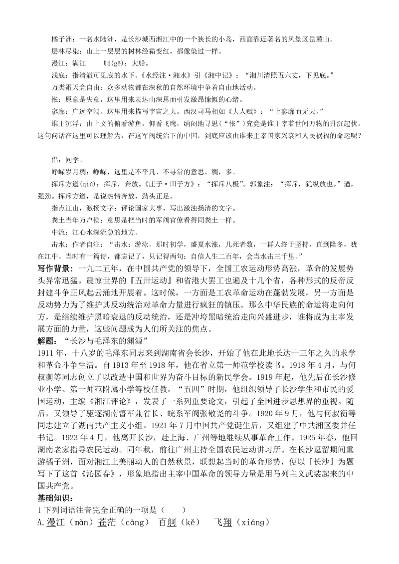 2019-2020年高中语文 第一单元沁园春教案 新人教版必修1.doc_第2页